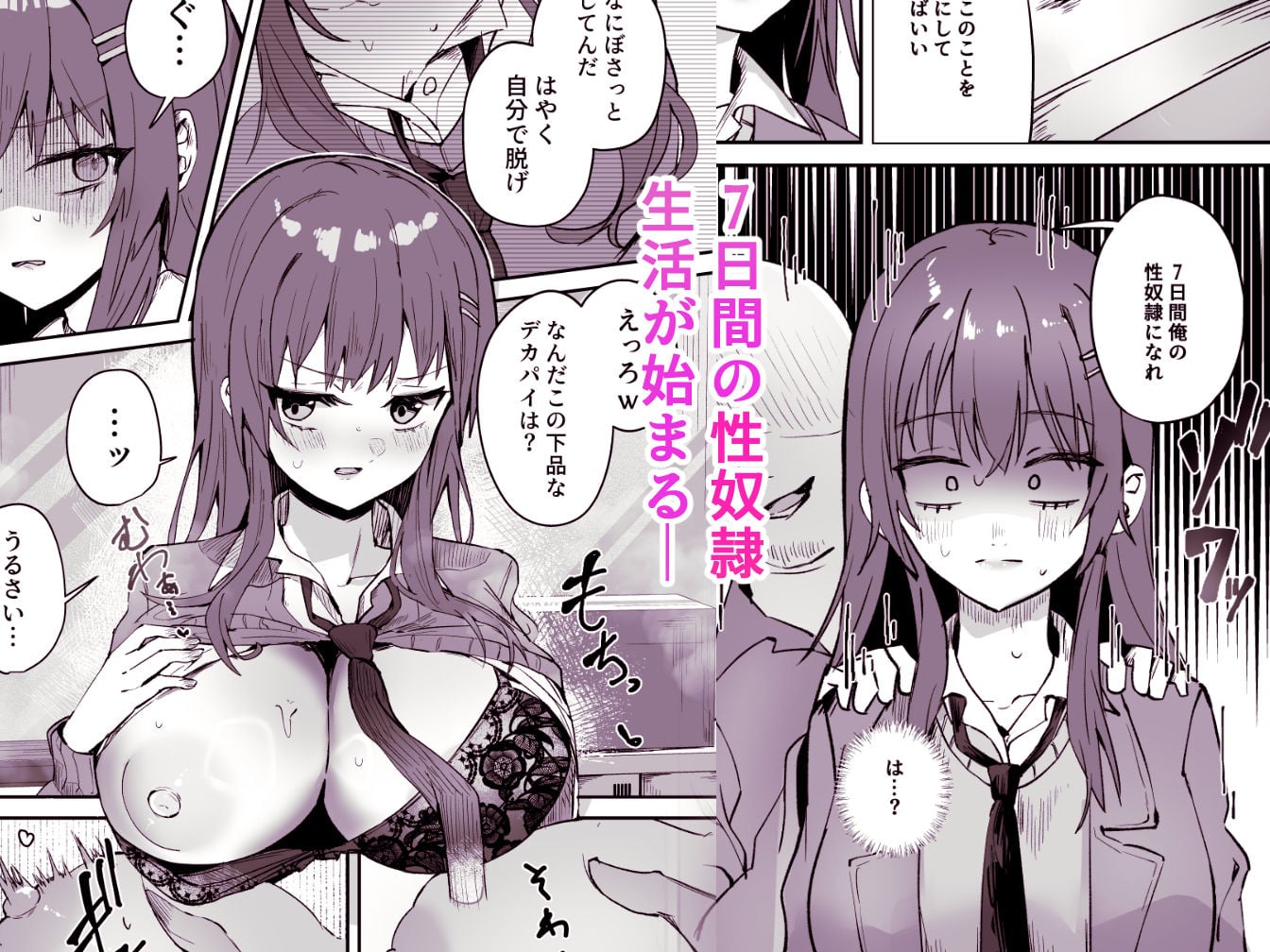 「たすけて〜！えっちなおじさんに襲われてます」──大好きな幼馴染がエロ教師にNTR調教される話