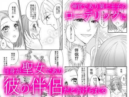 召喚された聖女ですが異世界で神官様に愛玩されています【コミック版】