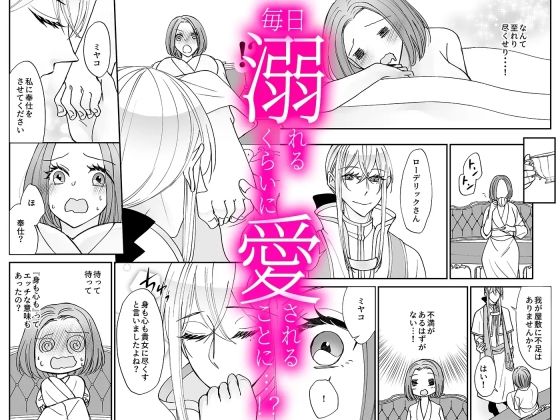 召喚された聖女ですが異世界で神官様に愛玩されています【コミック版】