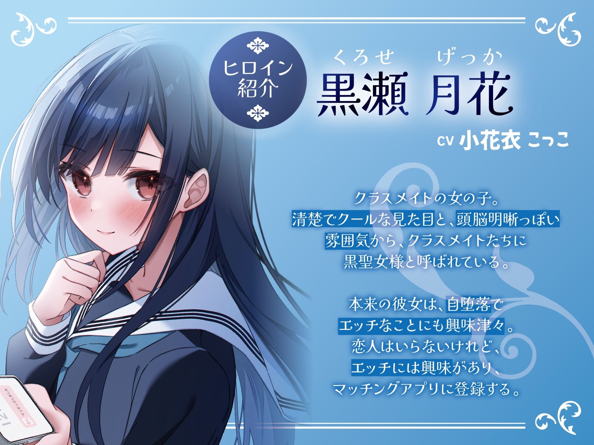 ポンコツ黒聖女様はエッチがしたい-私とセックスできる友達になってくれる？【KU100】