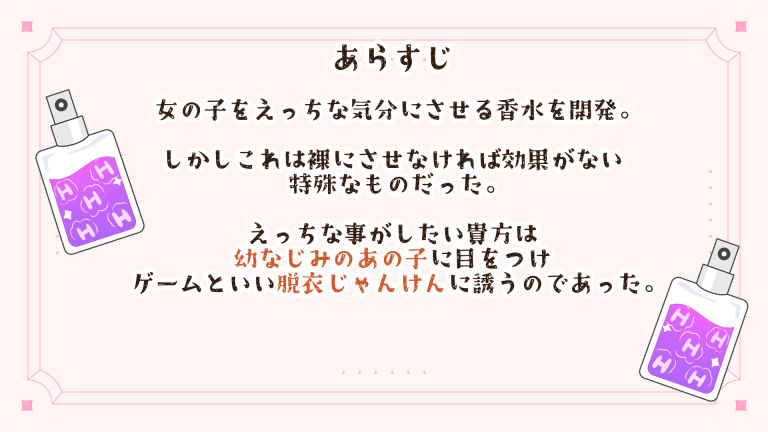 脱衣じゃんけん！〜JK幼なじみを脱がしてえっちな事する〜