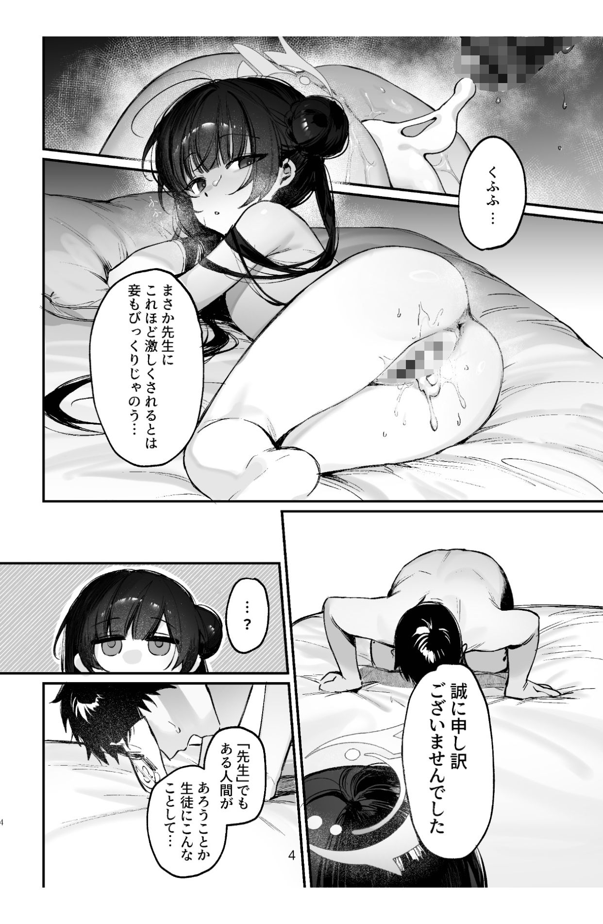 キサキ会長！リラックス全身マッサージしよう！（2）