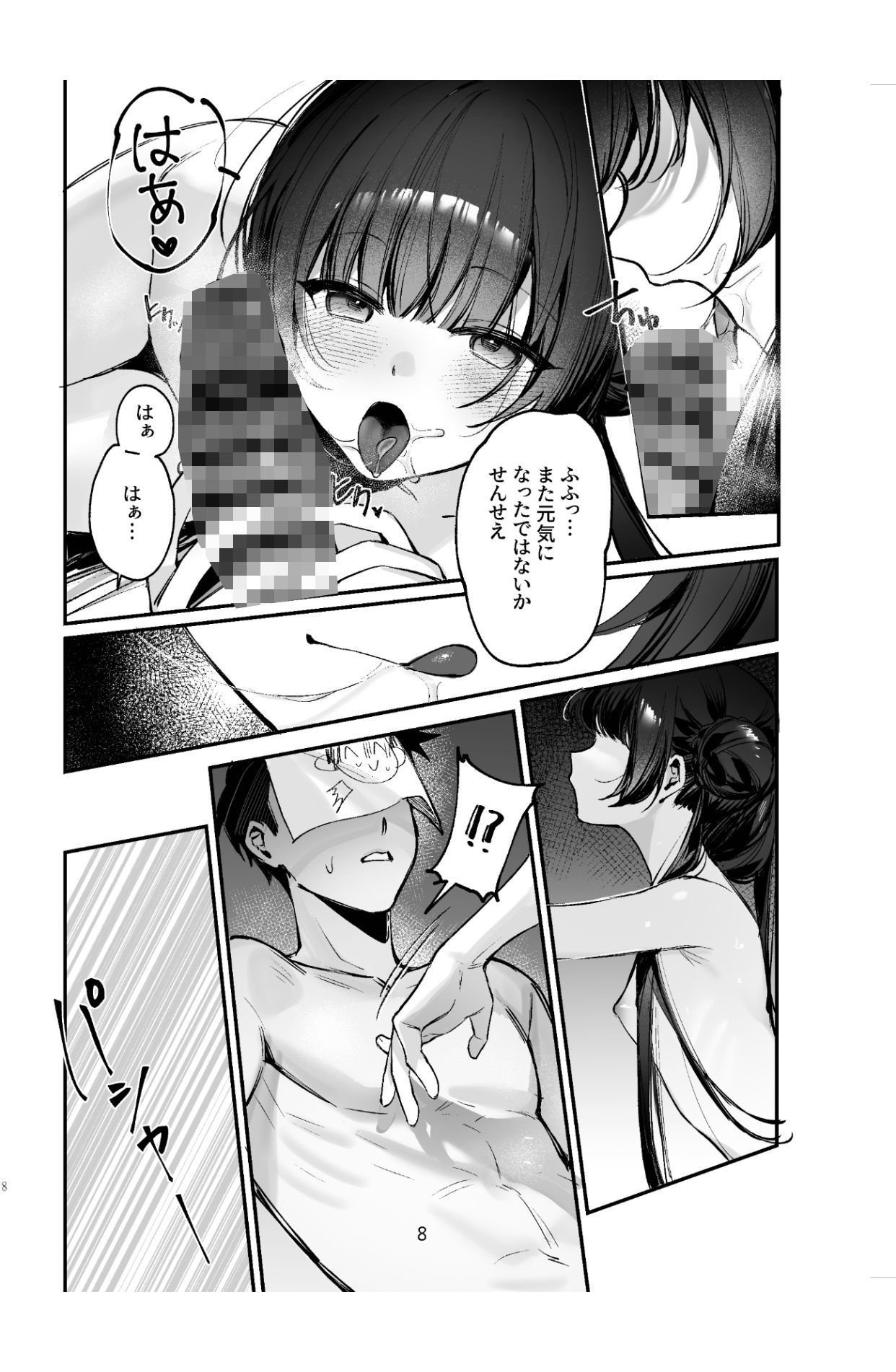 キサキ会長！リラックス全身マッサージしよう！（2）