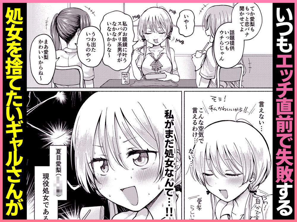 【悲報】処女を捨てたい見栄っ張りギャル、オタク君を誘惑したら実は超絶ハイスぺドS男で逆に身も心も奪われる。