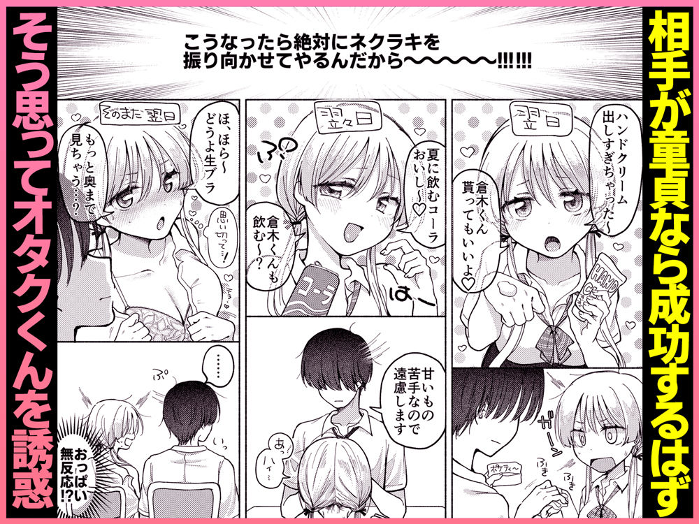 【悲報】処女を捨てたい見栄っ張りギャル、オタク君を誘惑したら実は超絶ハイスぺドS男で逆に身も心も奪われる。