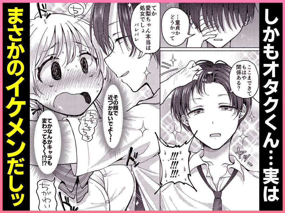 【悲報】処女を捨てたい見栄っ張りギャル、オタク君を誘惑したら実は超絶ハイスぺドS男で逆に身も心も奪われる。