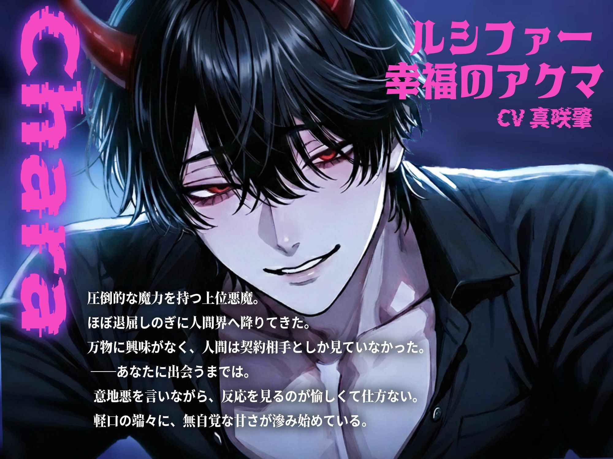 【丁寧語悪魔（人外）×お仕置き調教×連続絶頂独占ドS】「自分でおまんこ擦りつけて？（はーと）」上位悪魔と契約して限界どすけべ甘々セックス（はーと）（はーと）（はーと）