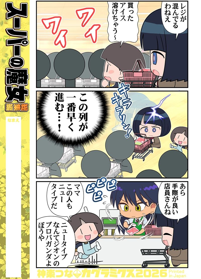 スーパーの魔女総集編