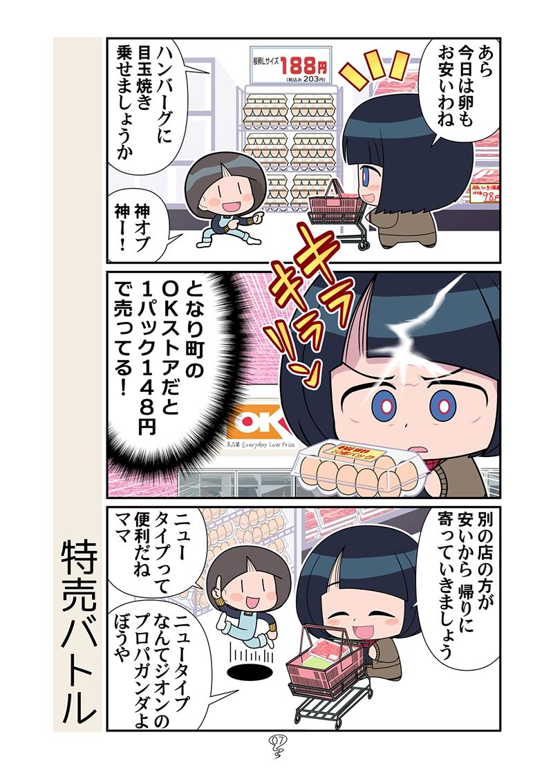 スーパーの魔女総集編
