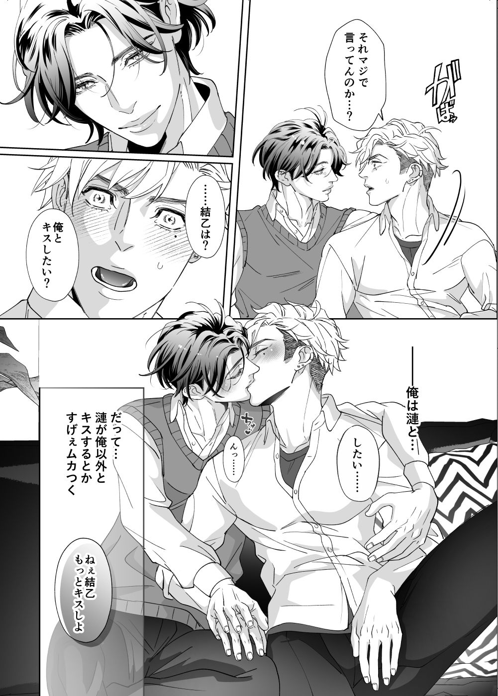 独占欲な幼なじみとズブズブな関係