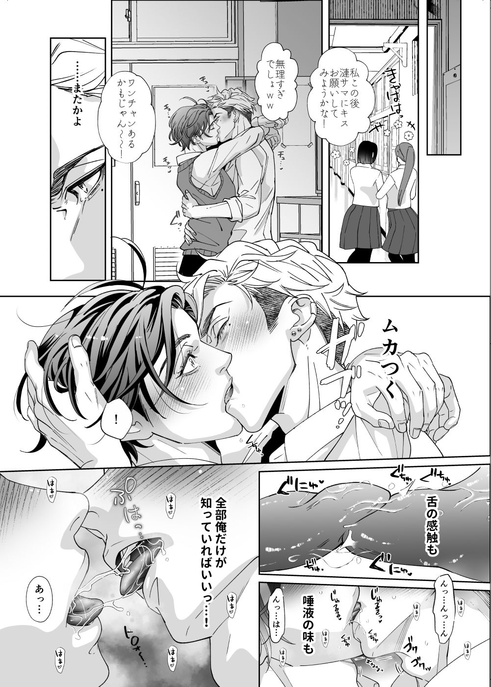 独占欲な幼なじみとズブズブな関係