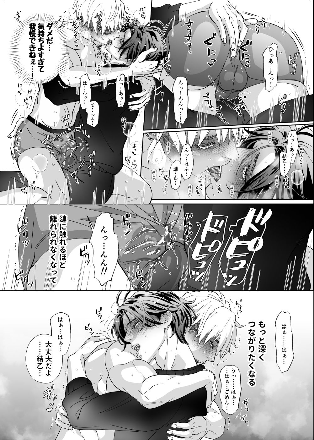 独占欲な幼なじみとズブズブな関係