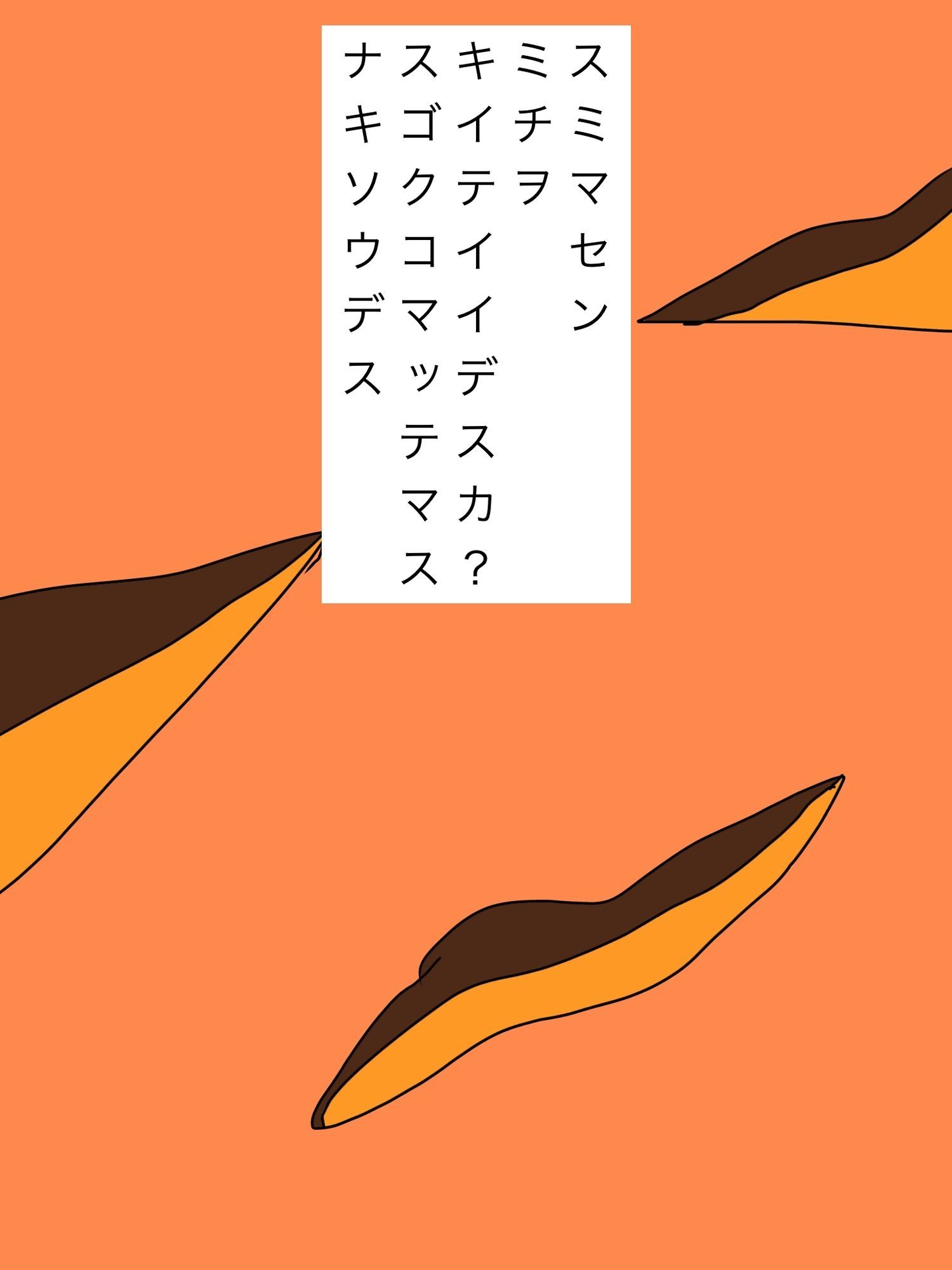 夕刻の悲劇
