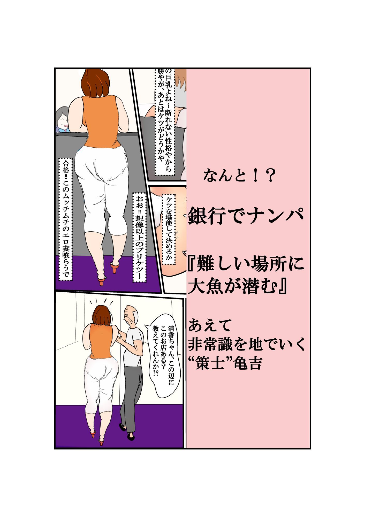 老人ナンパ師に付いていってしまった豊満巨乳人妻