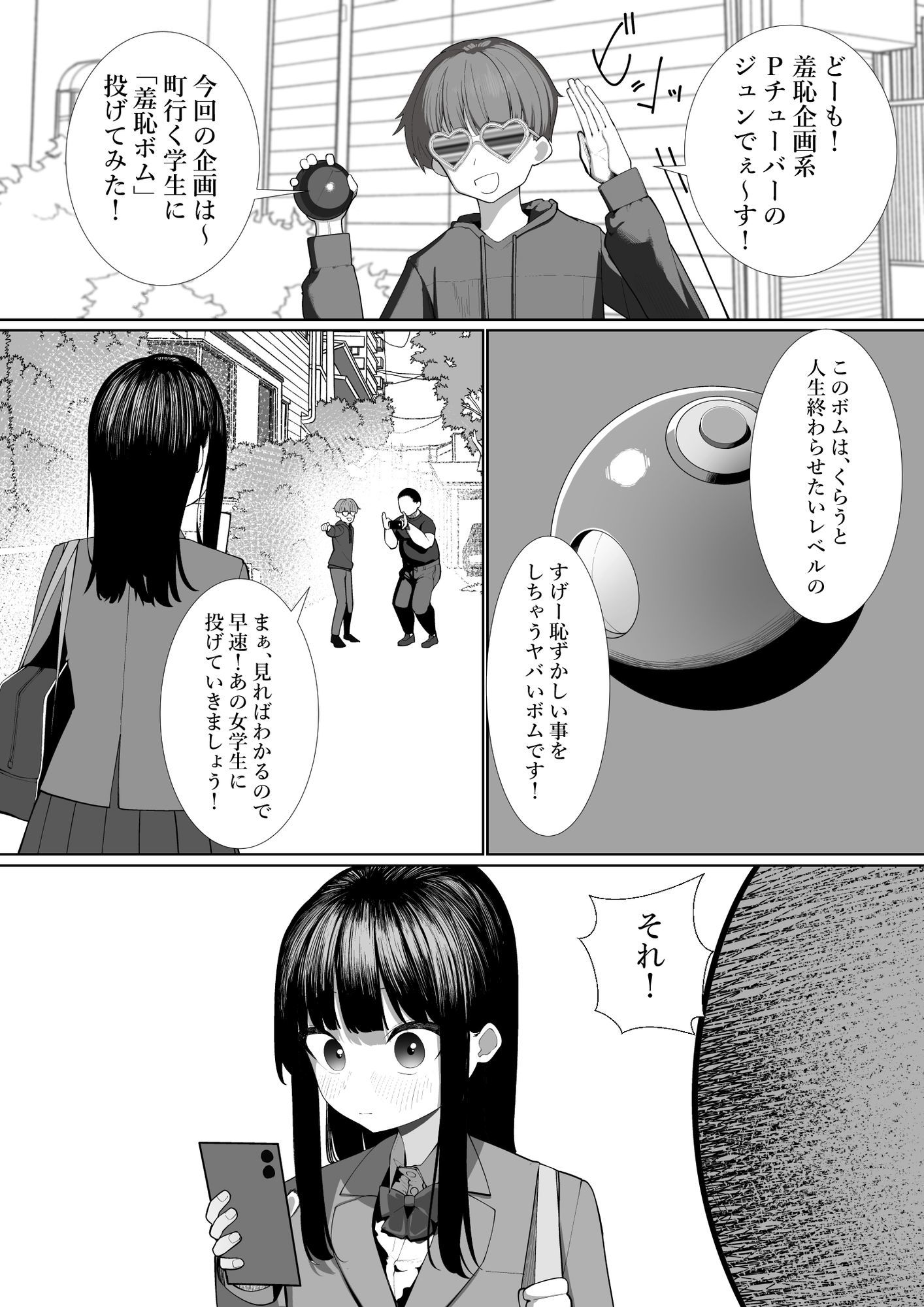 羞恥ボム投げてみた