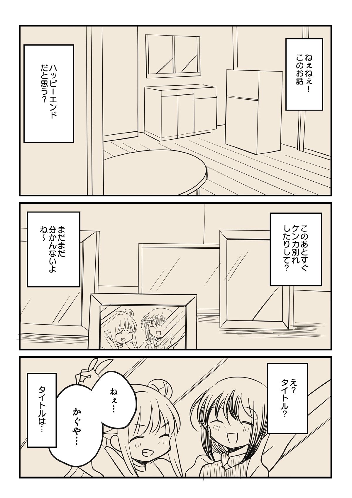 汚かぐや姫