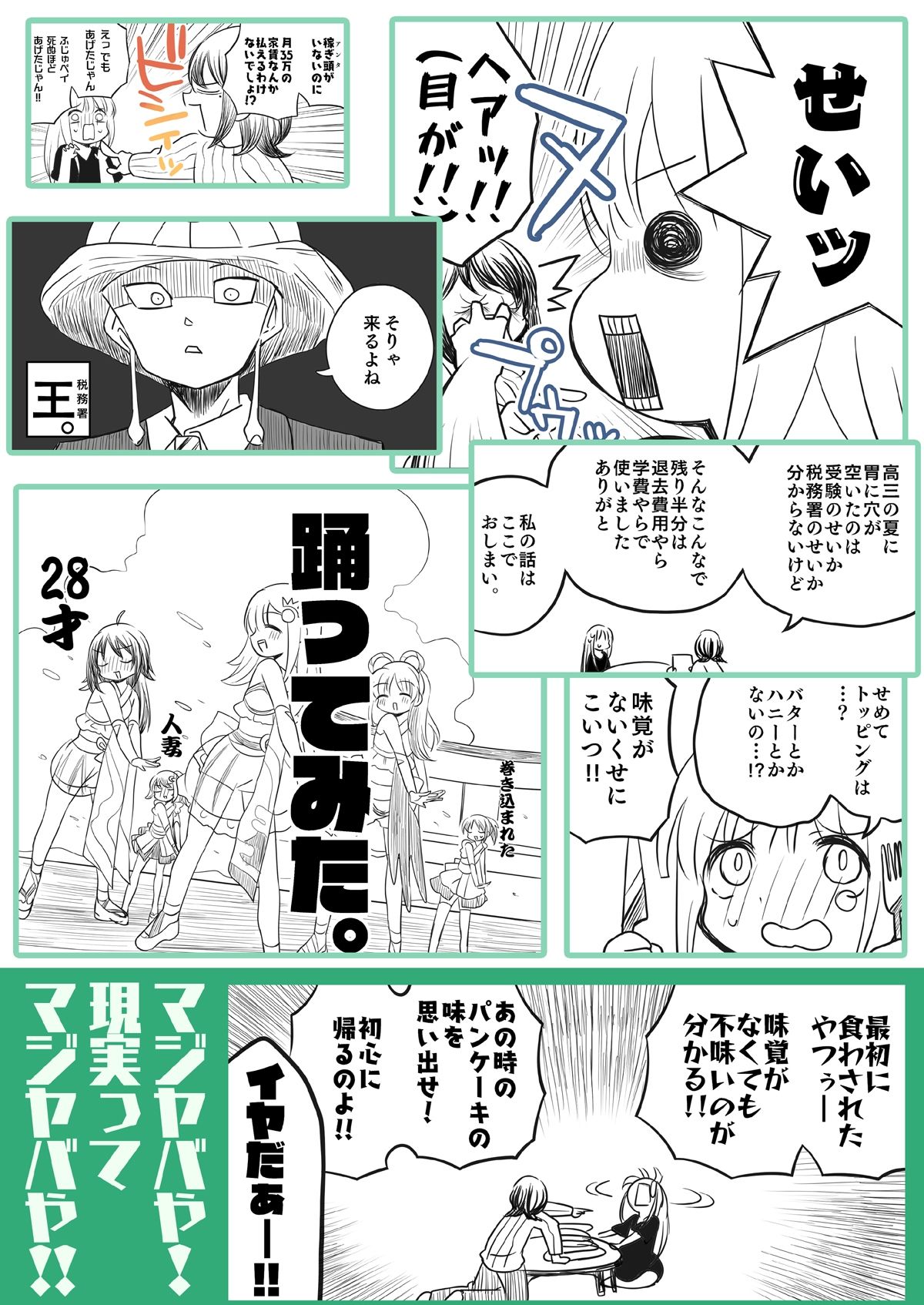 汚かぐや姫