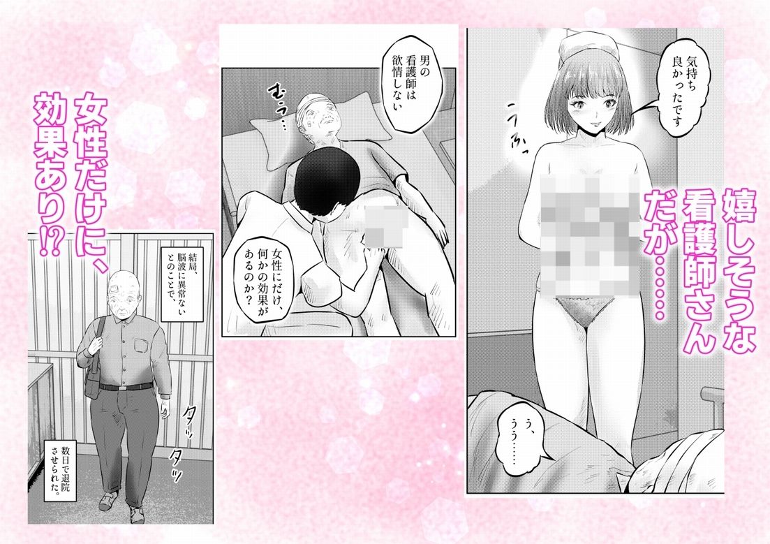 フェロモンジジイ！！事故で超絶フェロモン絶倫爺になった俺！ 2話（全4話）