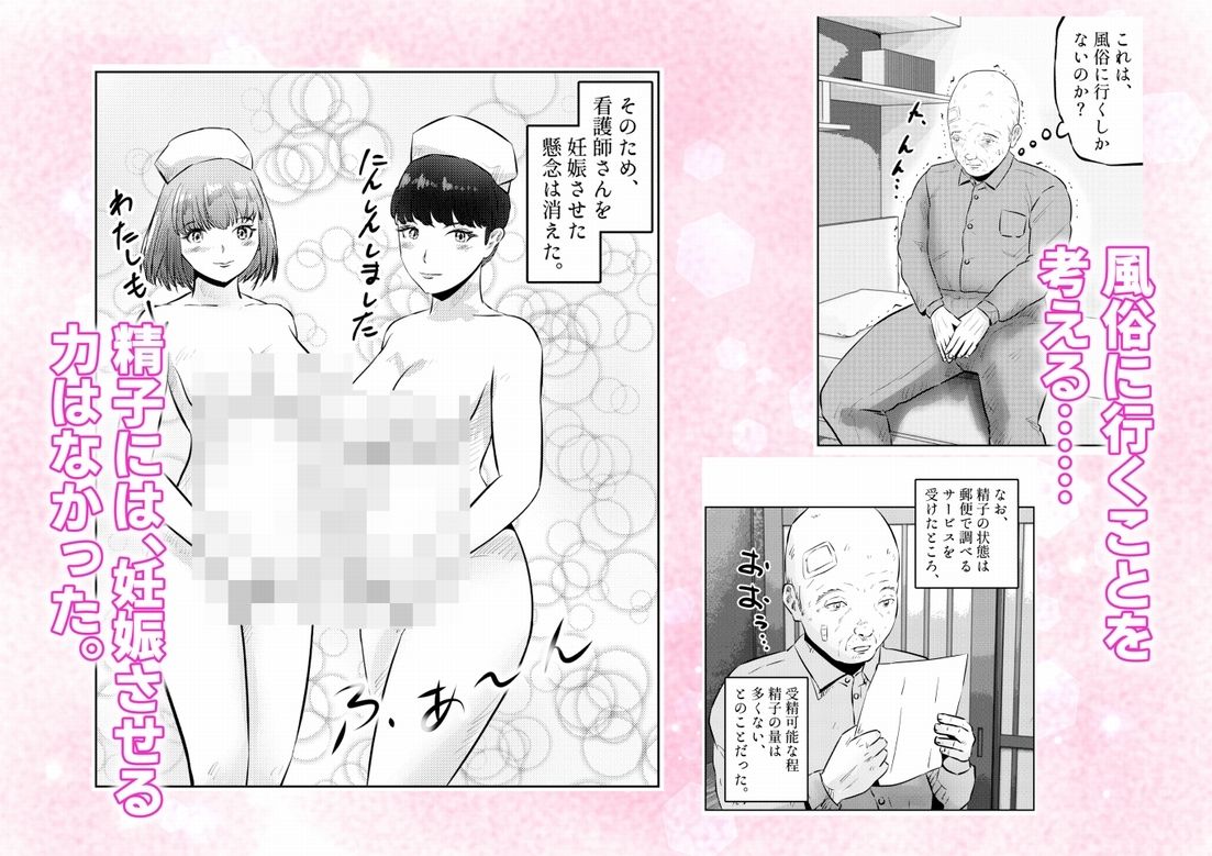 フェロモンジジイ！！事故で超絶フェロモン絶倫爺になった俺！ 2話（全4話）