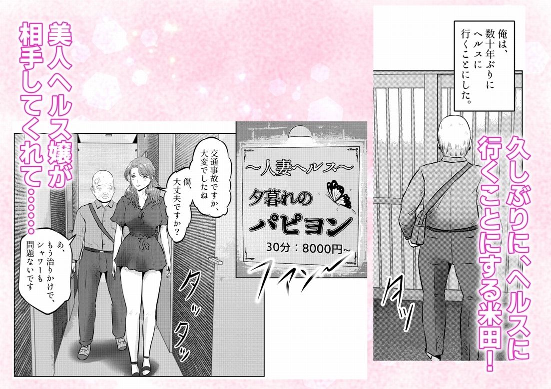 フェロモンジジイ！！事故で超絶フェロモン絶倫爺になった俺！ 2話（全4話）