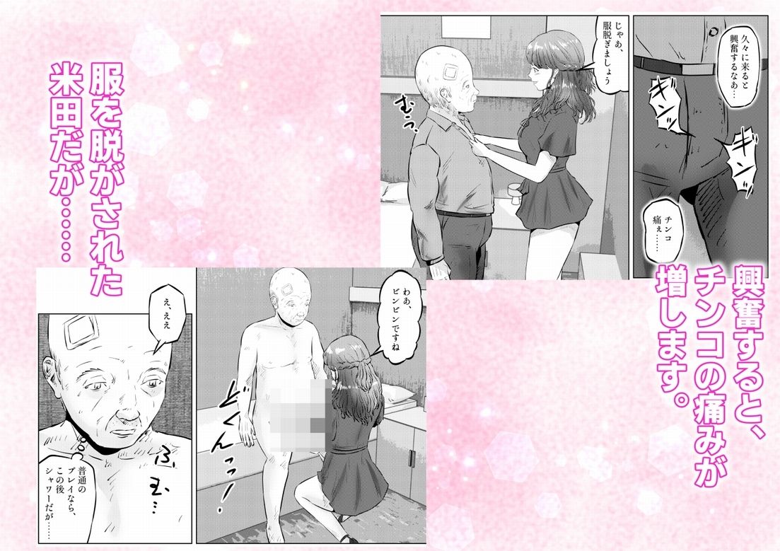 フェロモンジジイ！！事故で超絶フェロモン絶倫爺になった俺！ 2話（全4話）