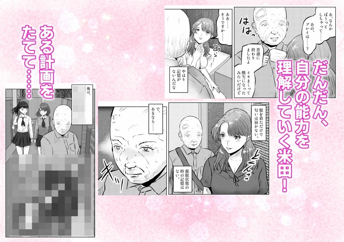 フェロモンジジイ！！事故で超絶フェロモン絶倫爺になった俺！ 2話（全4話）