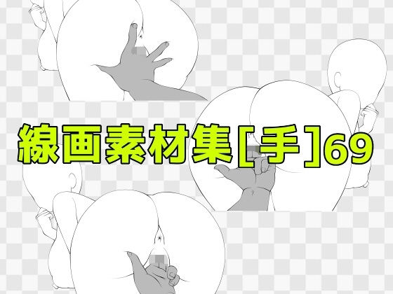 線画素材集［手］69