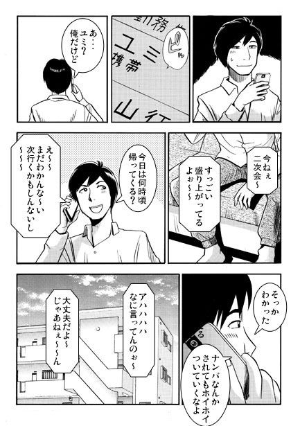 酔い妻(前編)