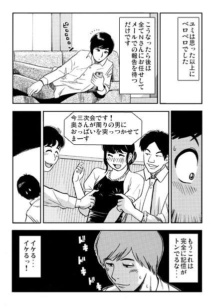 酔い妻(前編)
