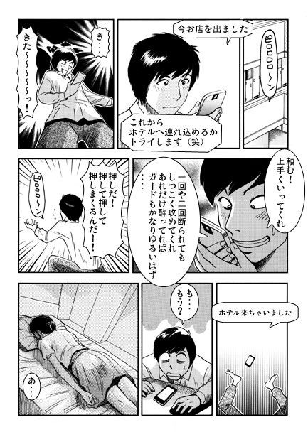 酔い妻(前編)