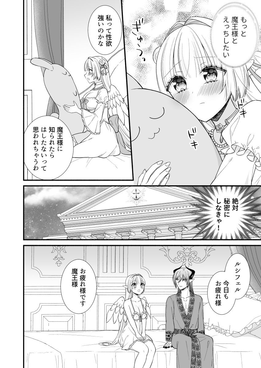 ルシフェルちゃんは魔王様とえっちしたい