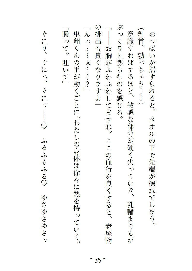 年下整体師に肩こりをみてもらったら、乳首もクリも「よしよし」されて おまんこの奥までほぐし尽くされることになりました