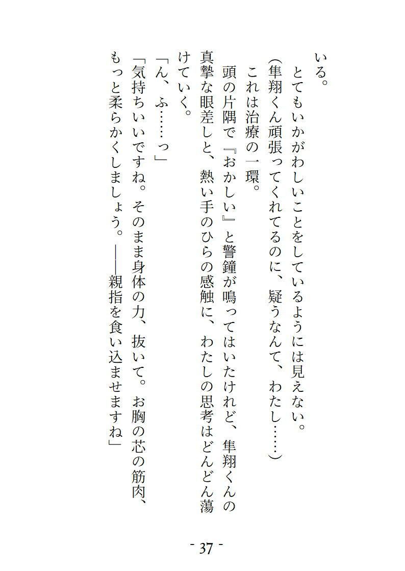 年下整体師に肩こりをみてもらったら、乳首もクリも「よしよし」されて おまんこの奥までほぐし尽くされることになりました