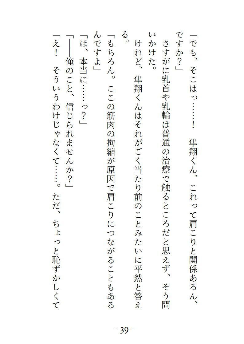 年下整体師に肩こりをみてもらったら、乳首もクリも「よしよし」されて おまんこの奥までほぐし尽くされることになりました