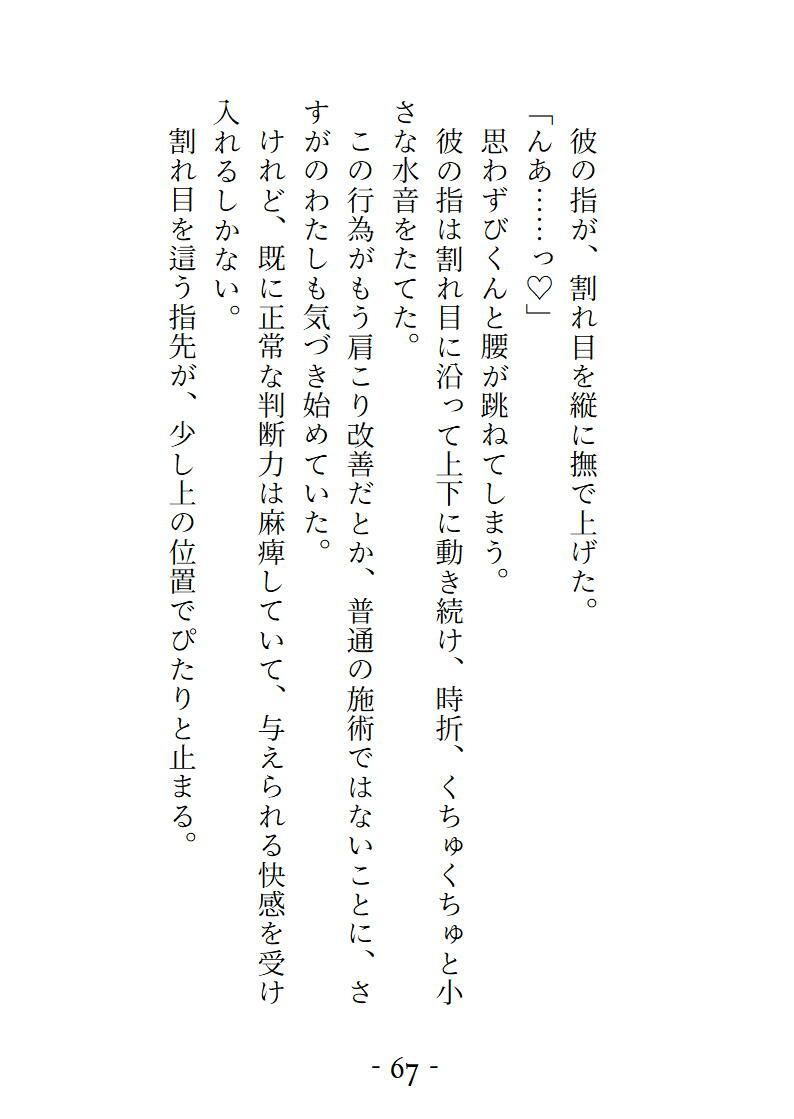 年下整体師に肩こりをみてもらったら、乳首もクリも「よしよし」されて おまんこの奥までほぐし尽くされることになりました