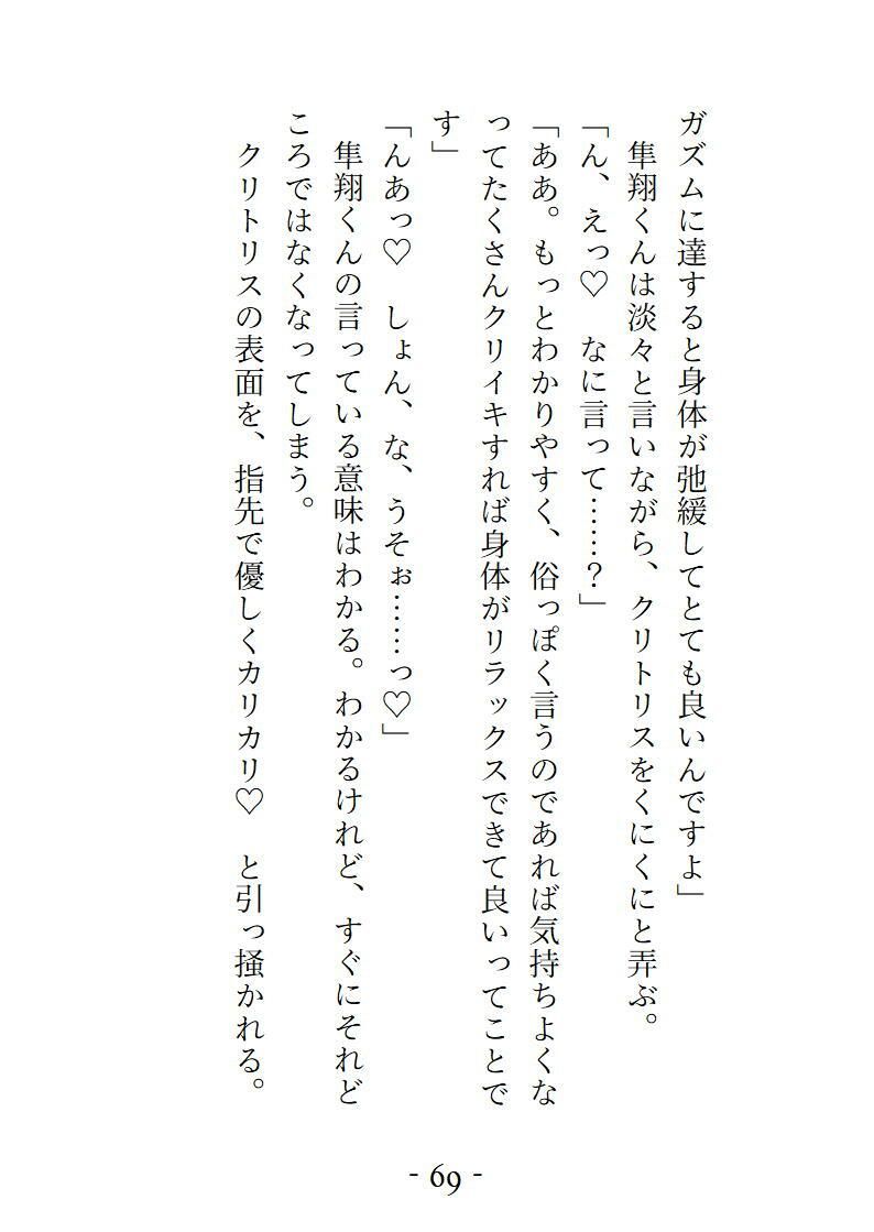 年下整体師に肩こりをみてもらったら、乳首もクリも「よしよし」されて おまんこの奥までほぐし尽くされることになりました