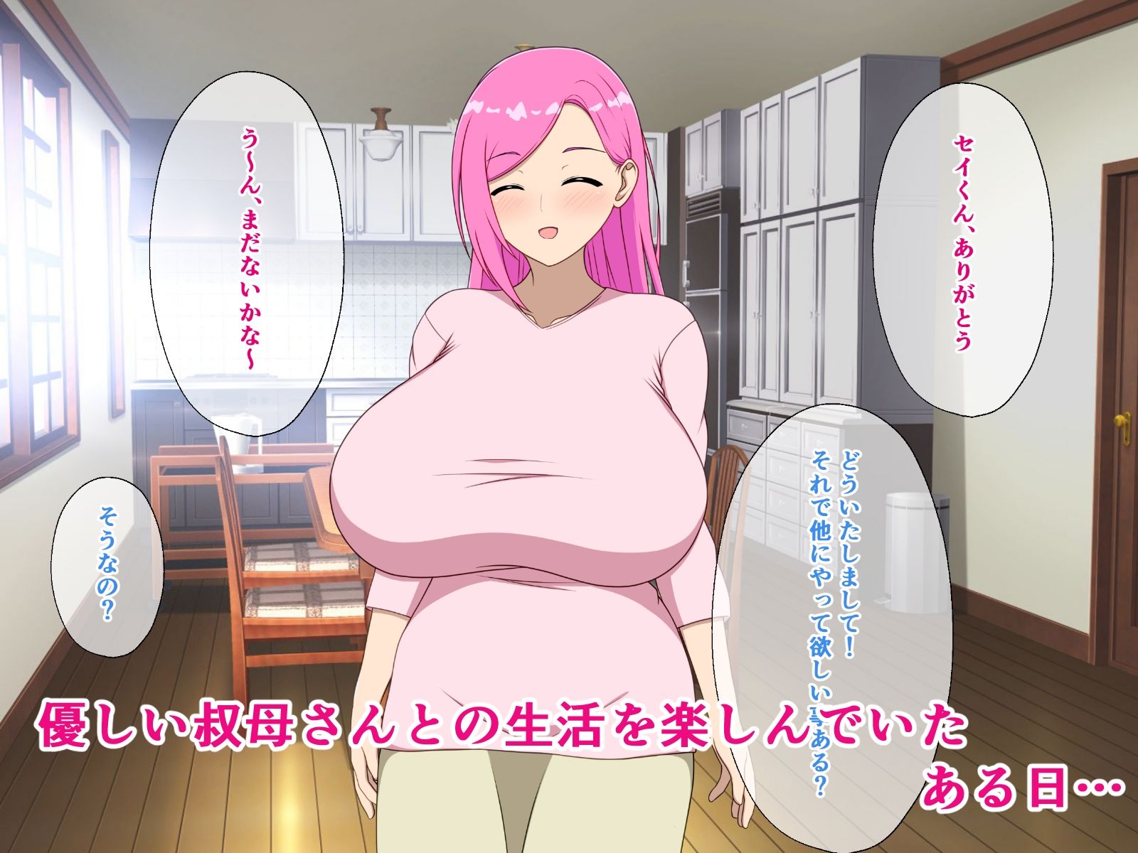 大好きな叔母さんとのヒミツな関係