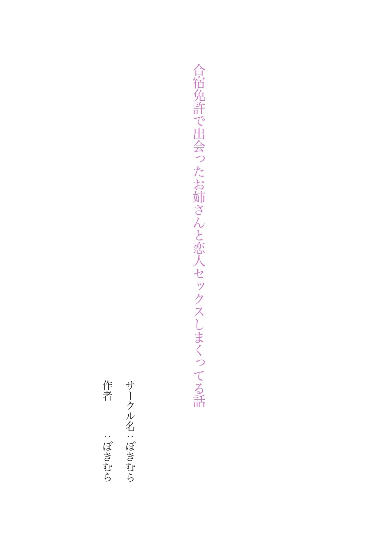 合宿免許で出会ったお姉さんとセックスしまくってる話