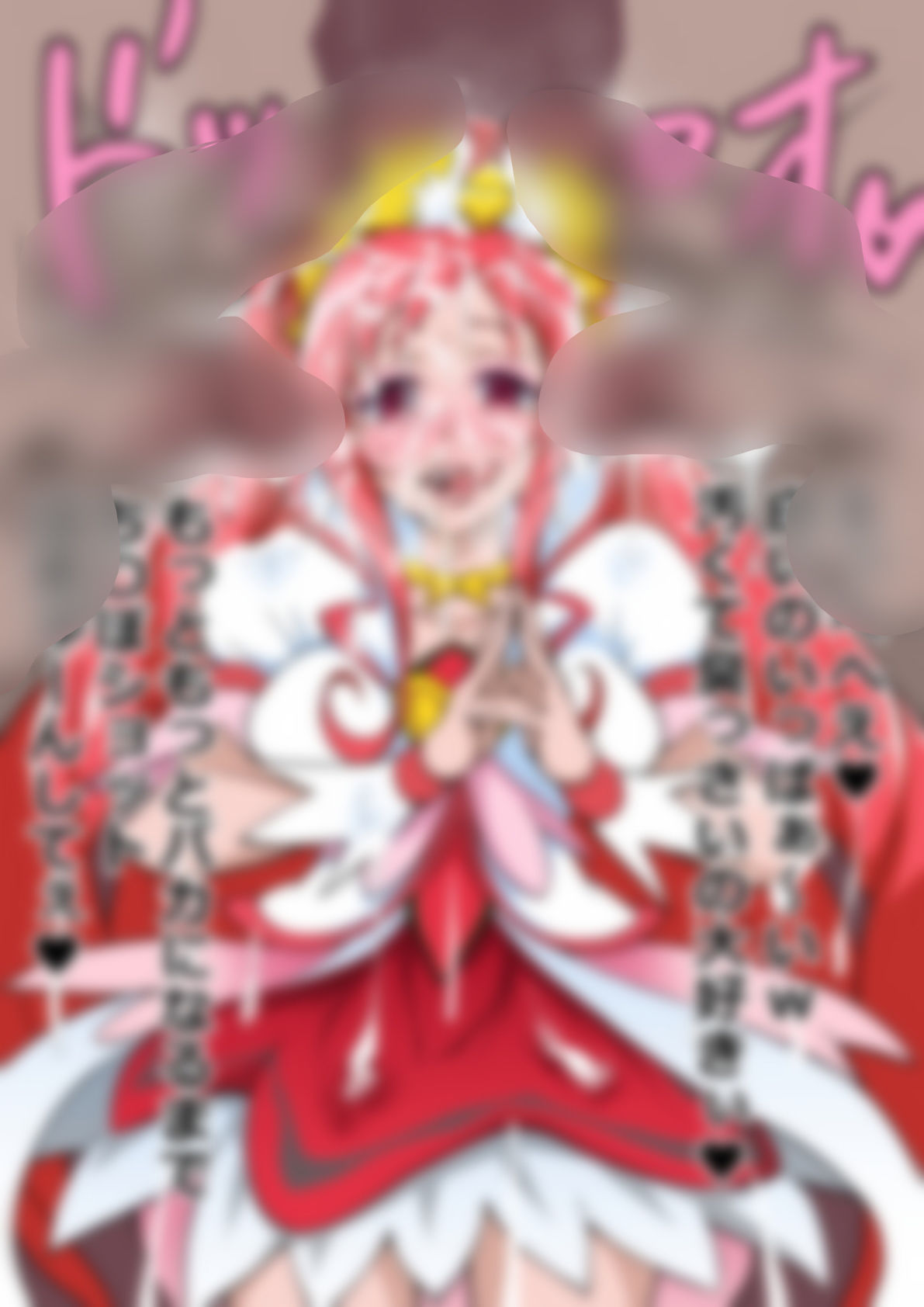 「ドキドキ！プリ●ュア」●ュアエース