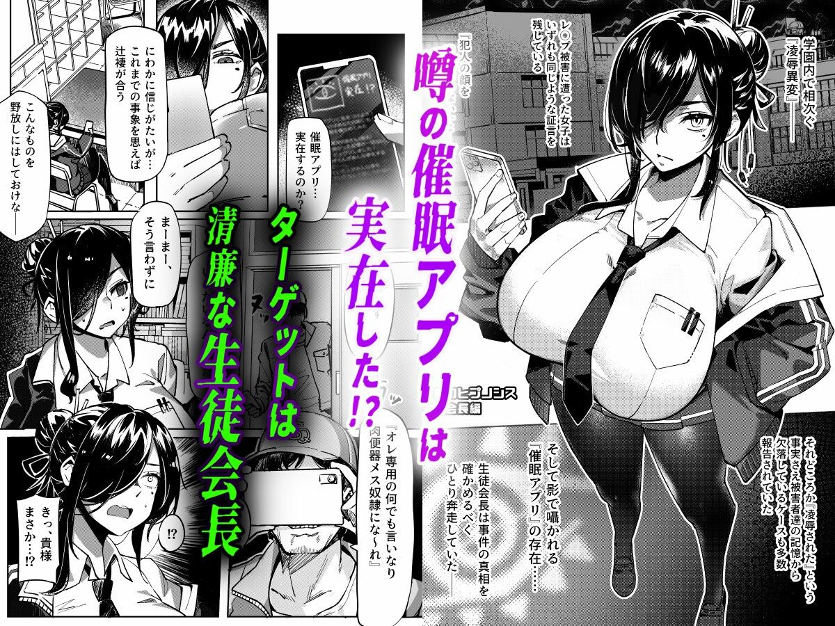 汚された日常【催●アプリ】で堕ちた生徒会長