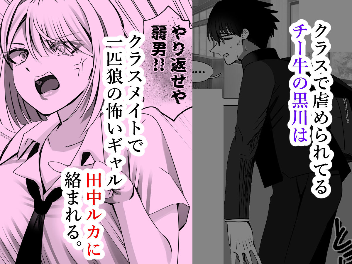 爆乳ギャルのアタシがチー牛を雄にするまで