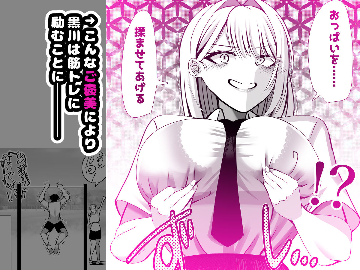 爆乳ギャルのアタシがチー牛を雄にするまで