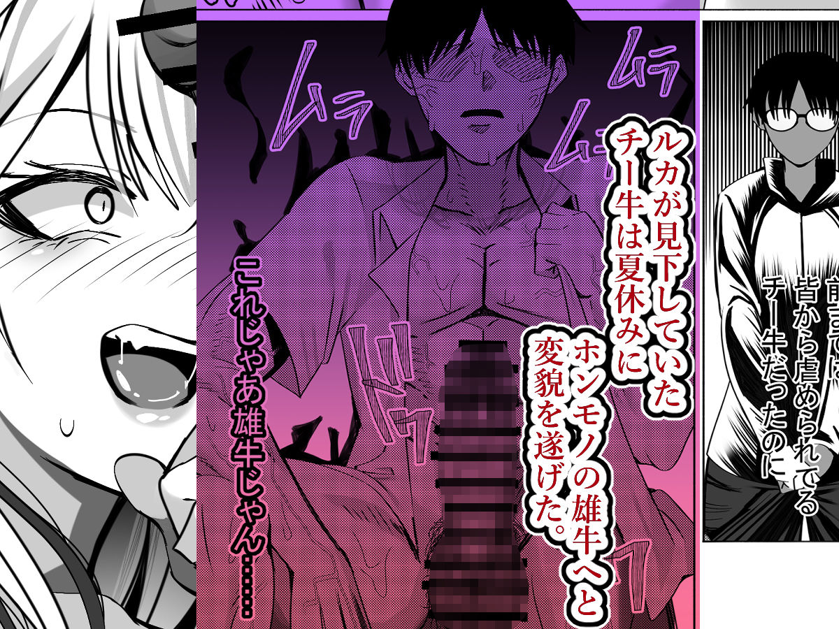 爆乳ギャルのアタシがチー牛を雄にするまで