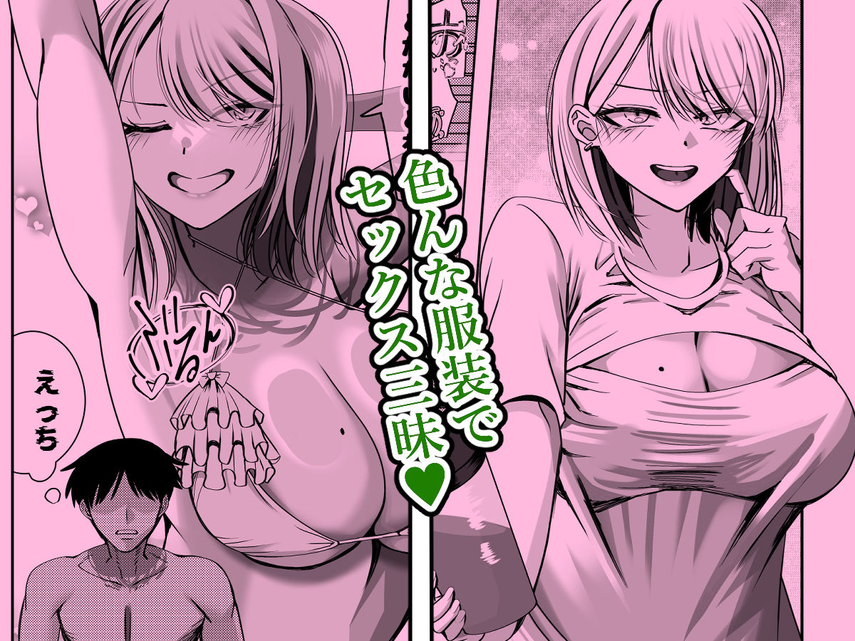 爆乳ギャルのアタシがチー牛を雄にするまで