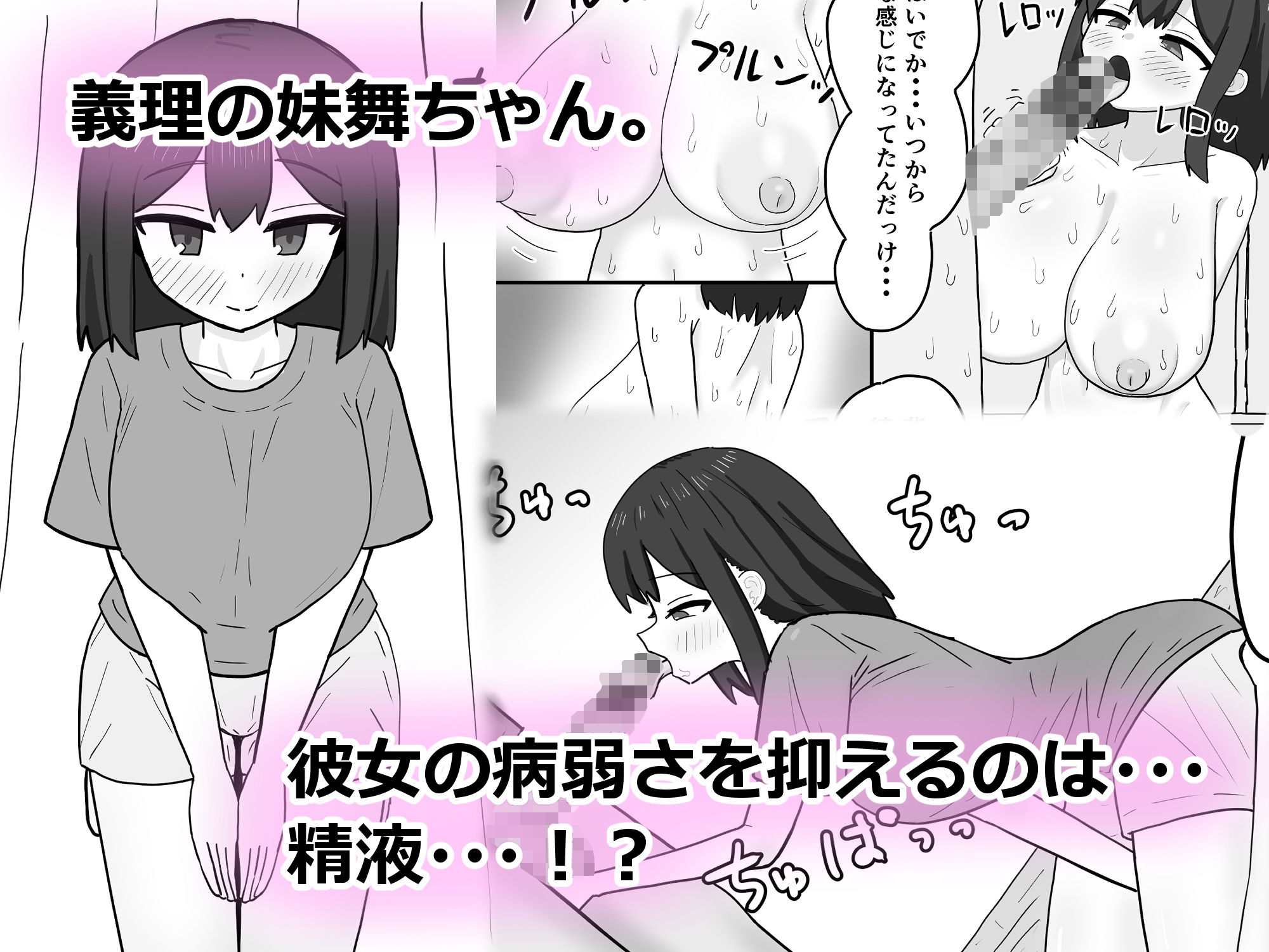 天才・・・？な義理の妹舞ちゃんの変な体質