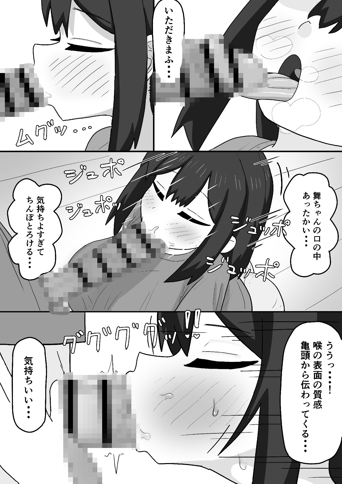 天才・・・？な義理の妹舞ちゃんの変な体質