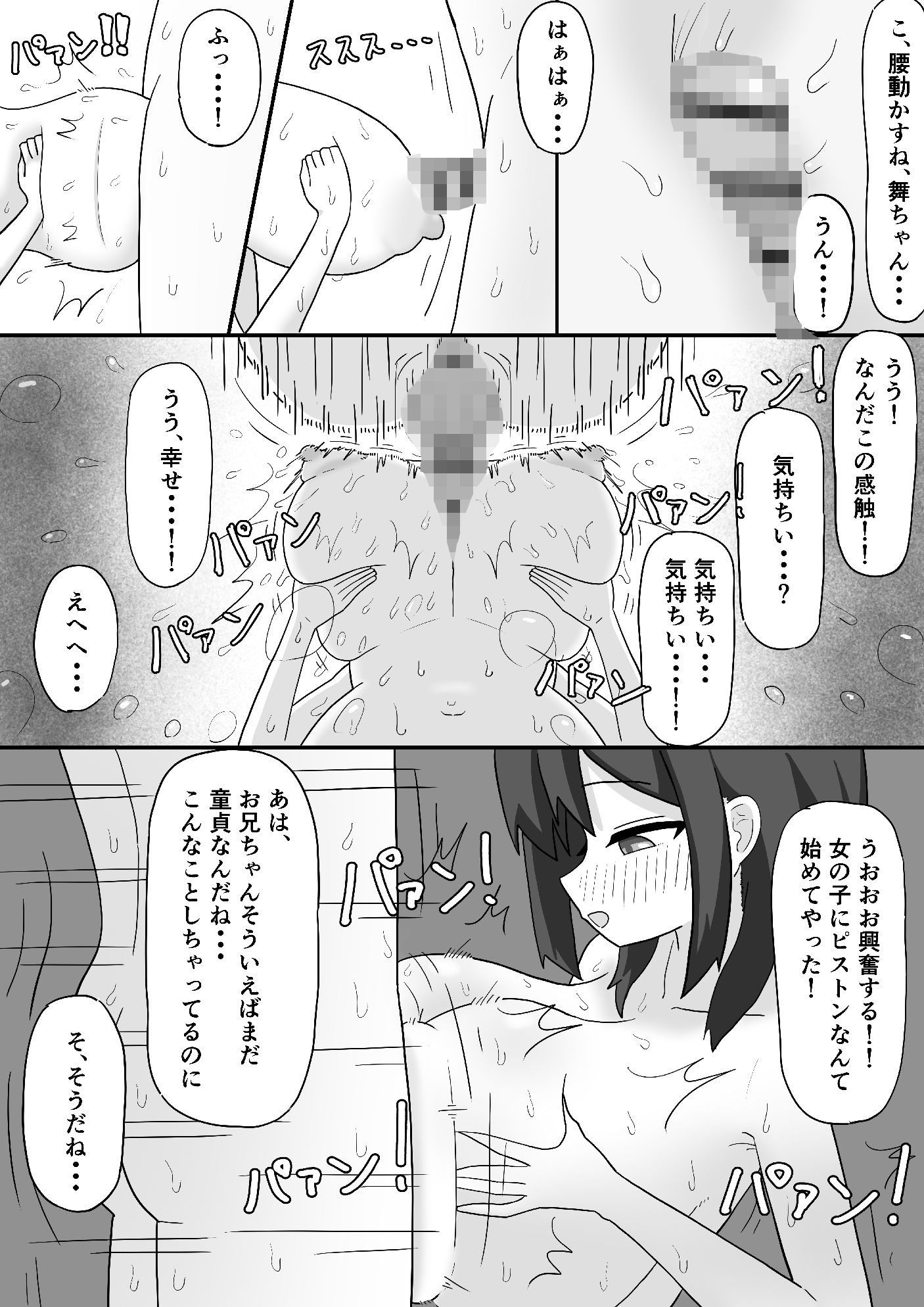 天才・・・？な義理の妹舞ちゃんの変な体質