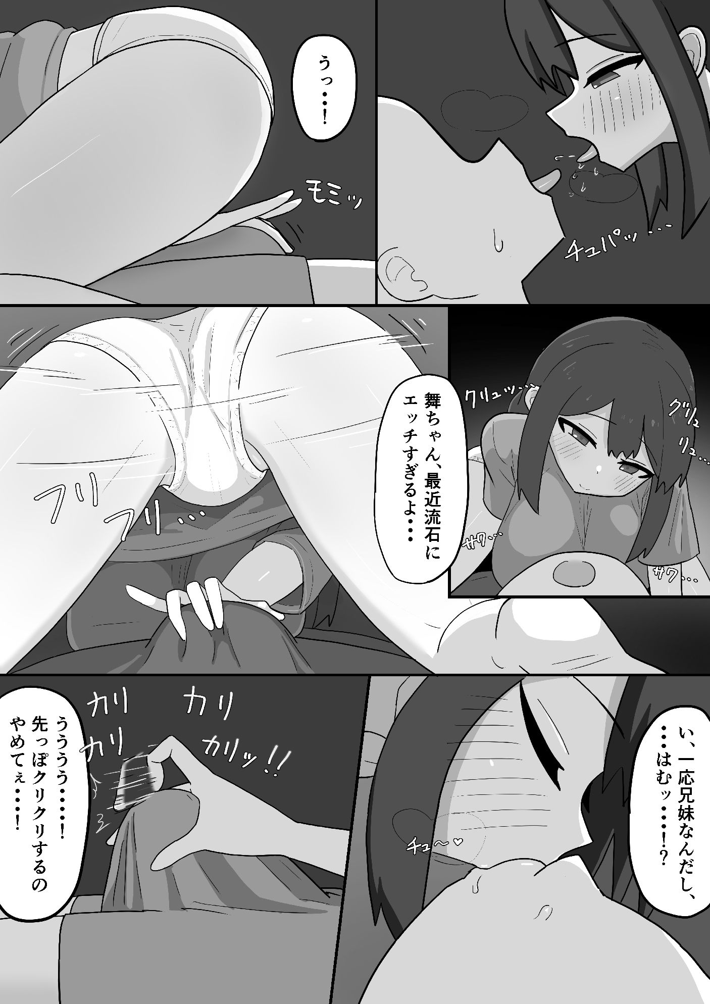 天才・・・？な義理の妹舞ちゃんの変な体質