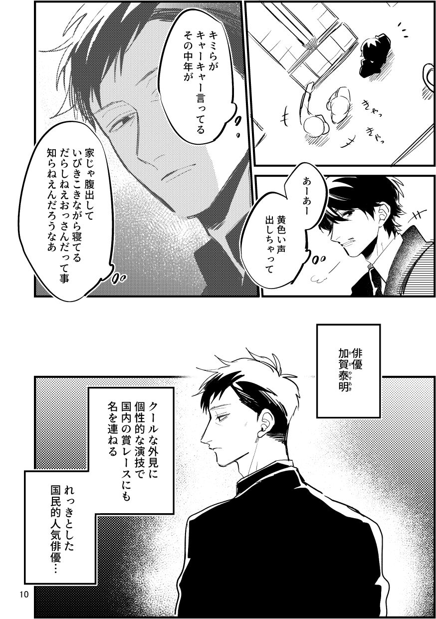 拗らせ双子おじさん再録本