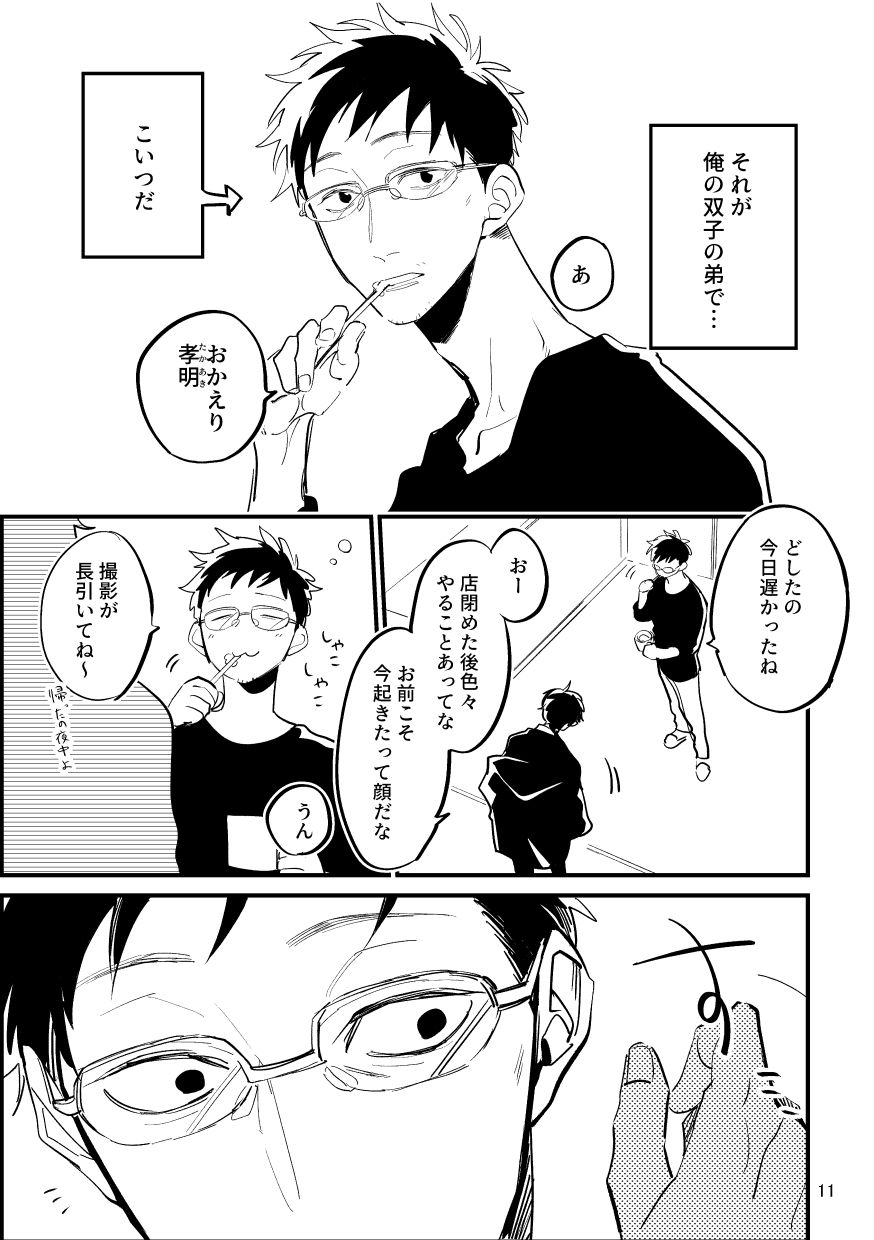 拗らせ双子おじさん再録本